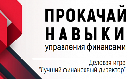 В БГТУ определят «Лучшего финансового директора» среди старшеклассников